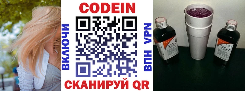 Codein напиток Lean (лин) Буинск